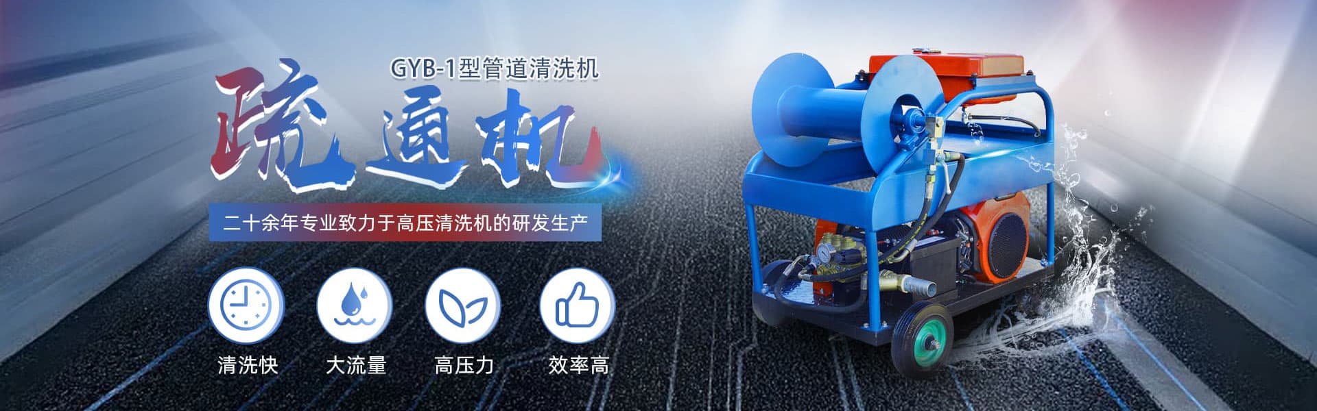 清洗機